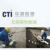 無損探傷檢測