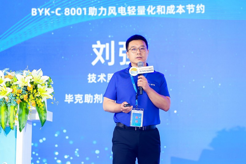 劉強：BYK-C 8001助力風電輕量化和成本節約