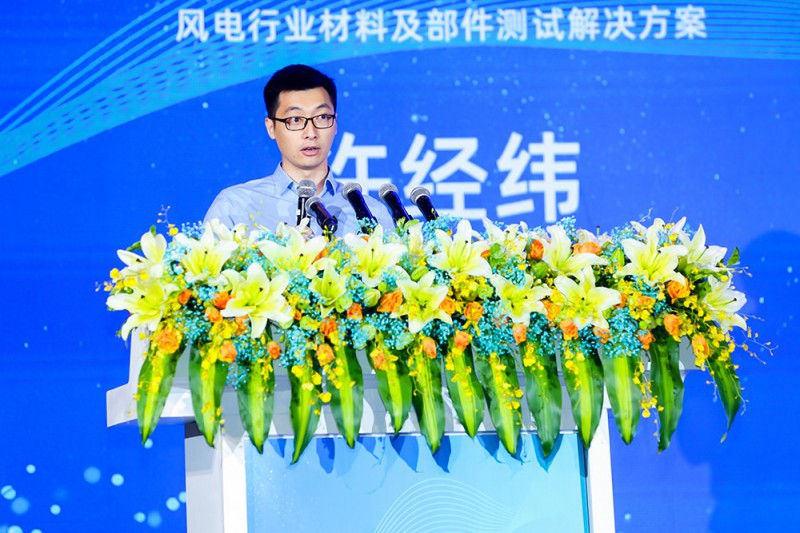 許經緯：風電行業材料及部件測試解決方案