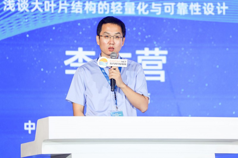 李占營：淺談大葉片結構的輕量化與可靠性設計