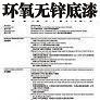環氧無鋅底漆圖片1